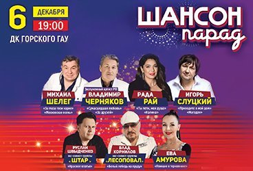 Шансон парад