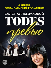 &Bcy;&Acy;&Lcy;&IEcy;&Tcy; &Acy;&Lcy;&Lcy;&Ycy; &Dcy;&Ucy;&KHcy;&Ocy;&Vcy;&Ocy;&Jcy; &laquo;TODES&raquo;