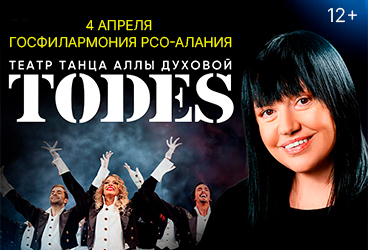&Bcy;&Acy;&Lcy;&IEcy;&Tcy; &Acy;&Lcy;&Lcy;&Ycy; &Dcy;&Ucy;&KHcy;&Ocy;&Vcy;&Ocy;&Jcy; &laquo;TODES&raquo;